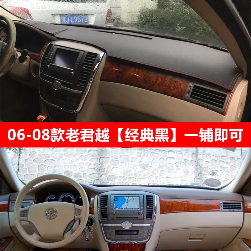 06 07 08款别克老君越仪表台垫避光垫中控工作台防晒隔热遮光遮阳