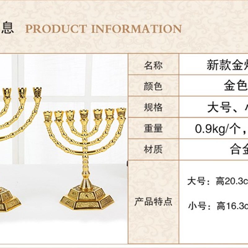 以色列风格七头灯台金色合金家居饰品 欧式烛台装饰客厅摆件灯台