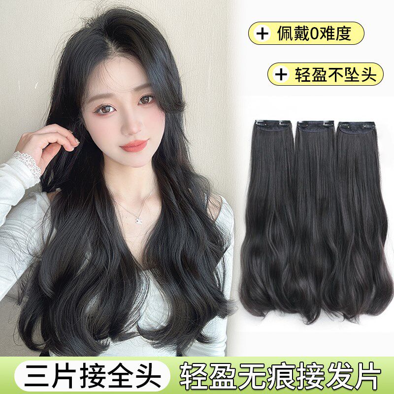 假发片大波浪长卷发三片式无痕隐形女增发量长发片轻薄蓬松卷发片图片