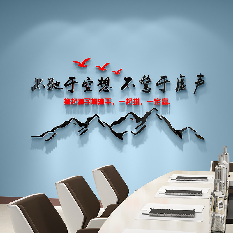 企业文化墙贴画纸公司会议办公室背景墙形象员工团队激励励志标语