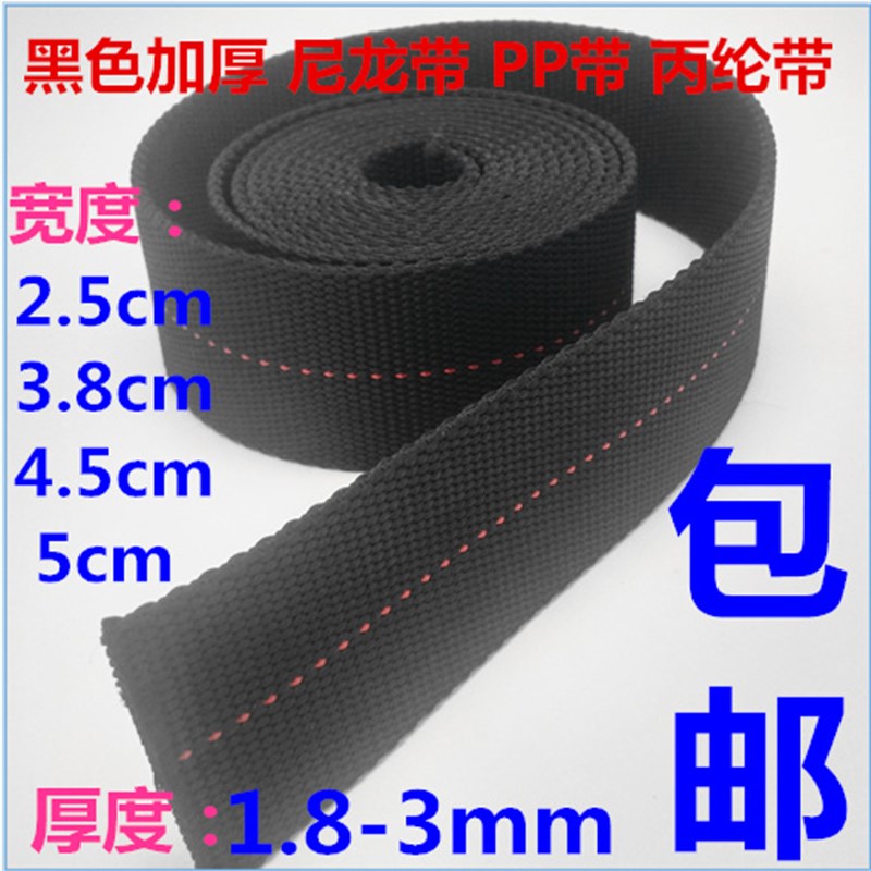 加厚密纹箱包带子背包书包带尼龙丙纶PP织带捆绑打包编织带编带子图片