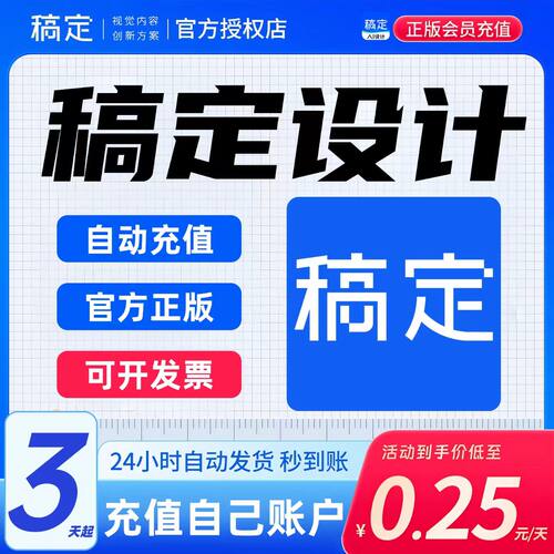 【官方正版】稿定设计vip会员直充月卡年卡抠图稿定设计7天/30天