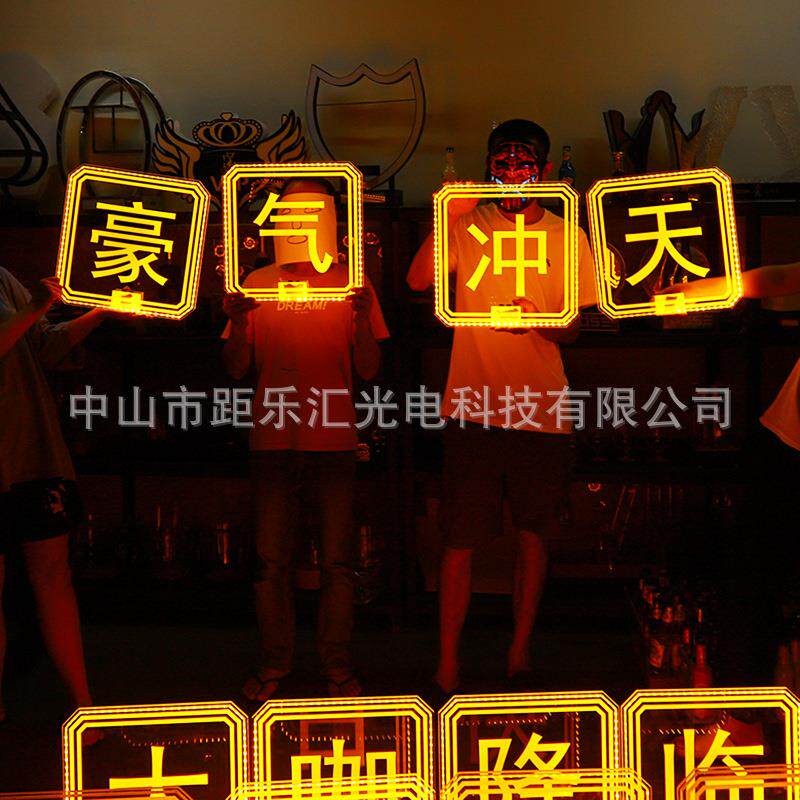 酒吧发光字母LED方块透明发光汉字举牌KTV夜店敬酒出酒手举牌酒具