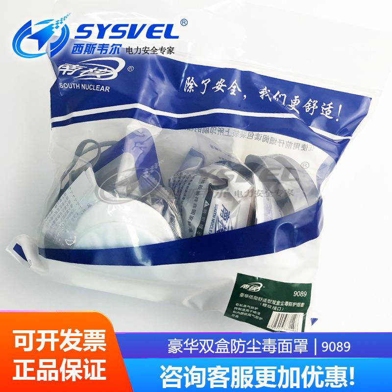 热销南核9089豪华低阻舒适型双盒防尘毒半面罩 蒸气防护