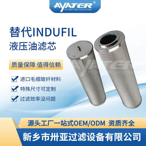 卅亚过滤替代INDUFIL滤芯INR-S-00085-D-SPG-V型号齐全厂家直销