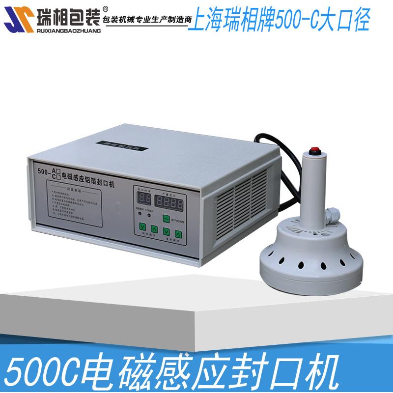 瑞相500C大口径电磁感应铝箔封口机塑料瓶封口机玻璃瓶封口机