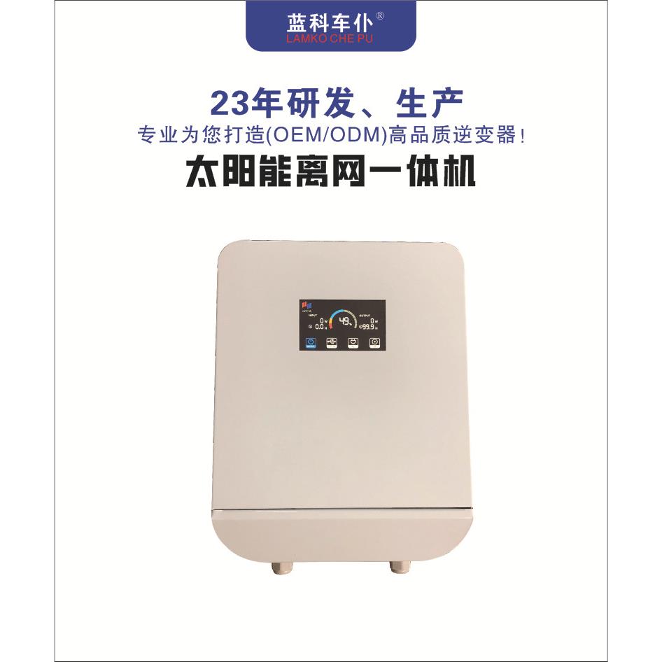 太阳能离网一体机3000W5000W/24V或48V转220转换器