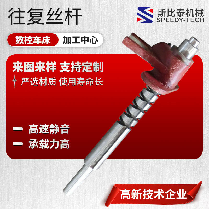 不锈钢通用型往复丝杆高速直线来回轴滑动往复丝杆数控车床附件