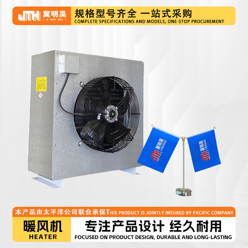 冀明昊暖风机NBL型工业暖风机YZX型热水暖风机蒸汽采暖风机
