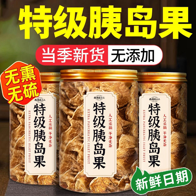 胰岛果官方旗舰店正品中药材红皮胰岛果片姜鬼子血糖胰岛果茶养生