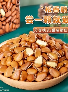 东北开口松子原味大颗粒年货