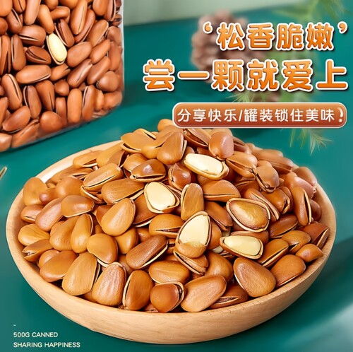 东北开口松子原味大颗粒年货
