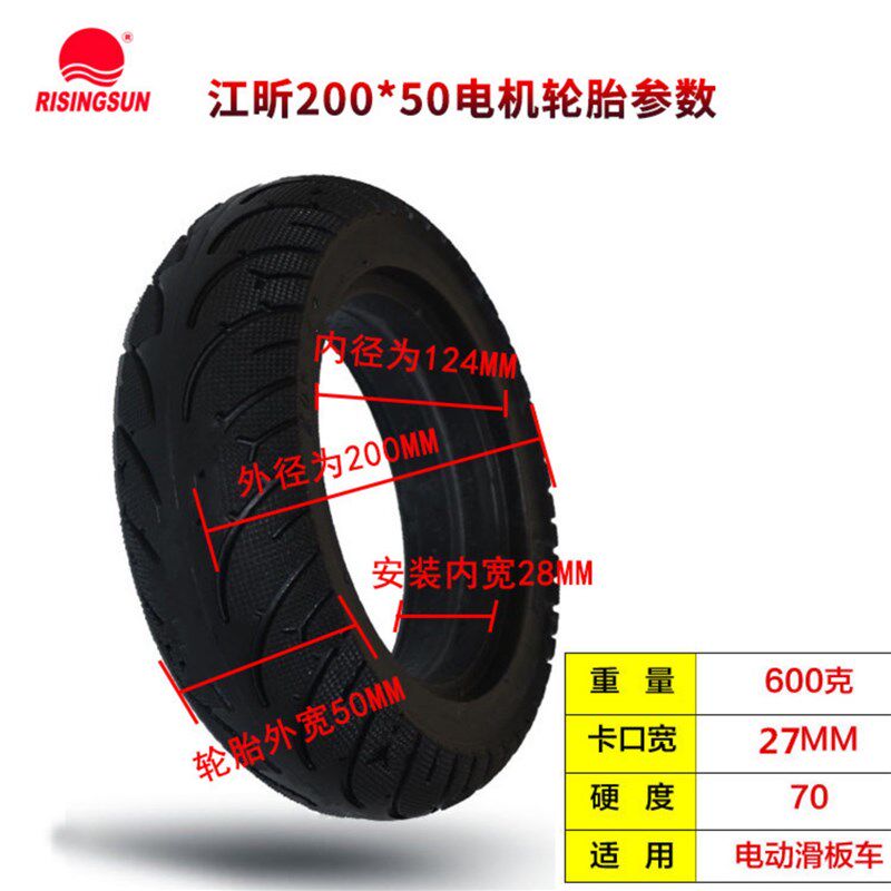江昕200*50实心胎免充气防爆轮胎 8寸滑板车电机后轮橡胶耐磨轮子