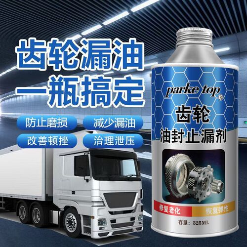 汽柴油车齿轮油封止漏剂前桥后桥变速箱防渗透漏垫圈老化顿挫打滑