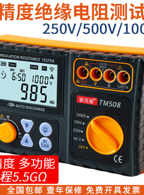 泰克曼新款TM508高精度数字绝缘电阻测试仪数字兆欧表数字电摇表