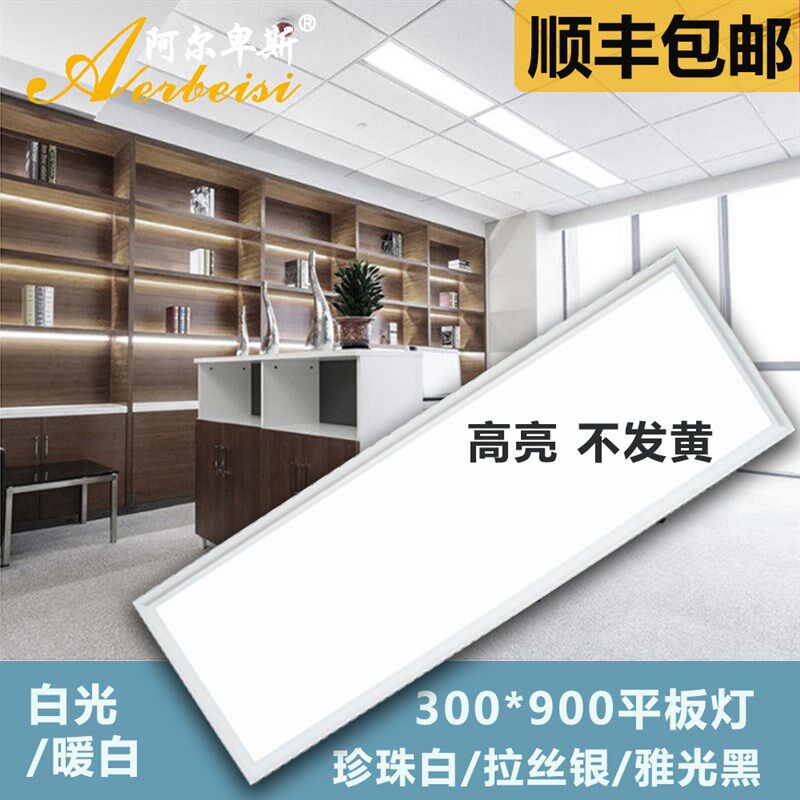 天花平板led灯30x90铝扣板石膏板集成吊顶嵌入式led平板灯300x900