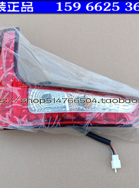 丽驰E9 E9-B C D E久久星V5电动汽车轿车后尾灯倒车灯刹车灯杠灯