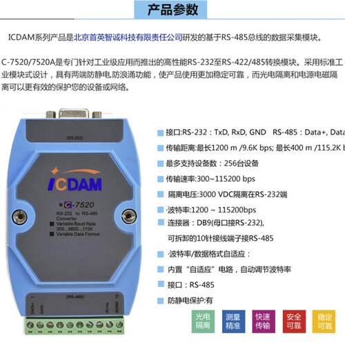 首英C-1520/7520A/7520 RS232转RS422/485 转换器 光电隔离