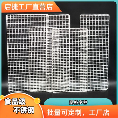 启捷不锈钢烧烤网长方形商用工具烧烤炉烤肉烤架篦子沥油架子