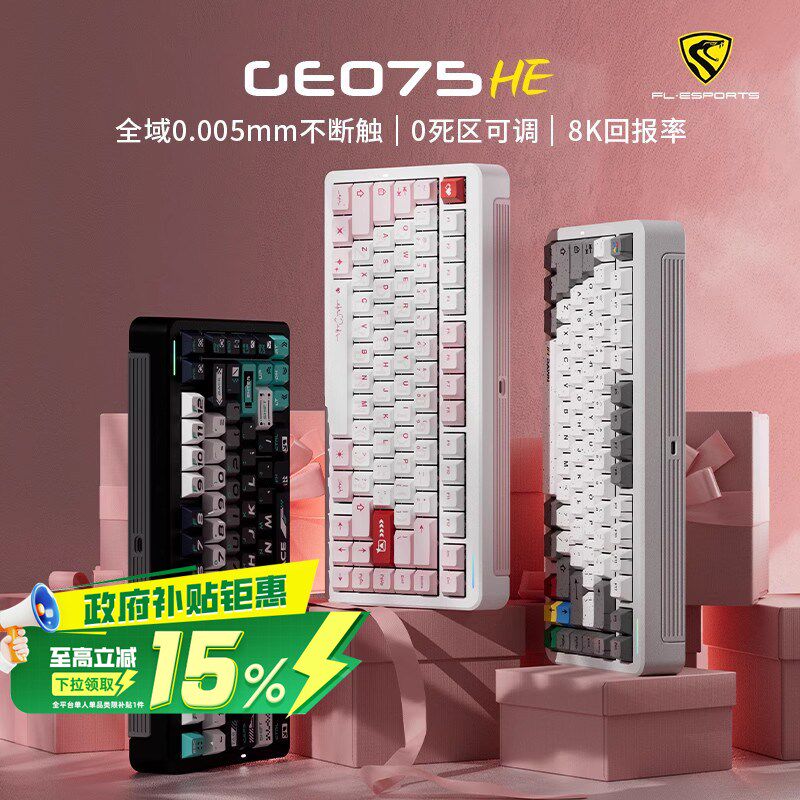 腹灵Geo75HE铝坨坨电竞磁轴机械键盘有线游戏万磁王轴RGB