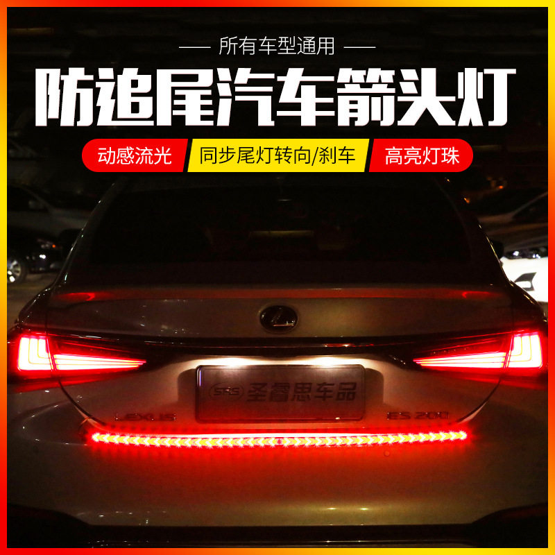 夜间防追尾箭头灯汽车尾箱流光灯后备箱led跑马流水转向灯改装