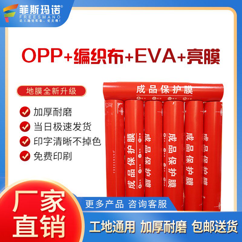 装修地面保护膜瓷砖地砖地膜加厚保护垫一次性铺地用木地板防潮膜