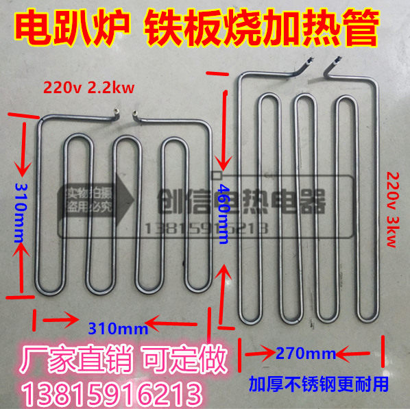 电扒炉加热管 平面锅发热管 烤箱干烧电热棒 烧烤炉 铁板烧电热管