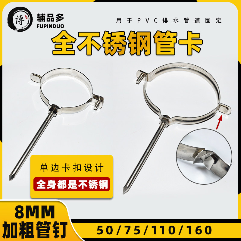 不锈钢管卡墙卡pvc排水管固定支架卡箍50/75/110/160管箍抱箍管夹图片