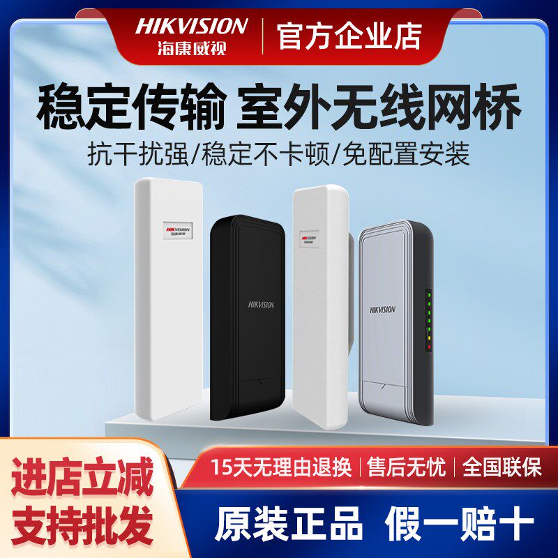海康威视无线网桥5公里户外专用洒水/浇水壶
