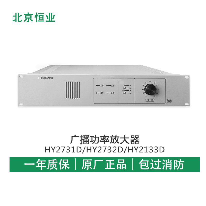 北京恒业消防广播功放 HY2731D/HY2732D/HY2733D广播功率放大器图片