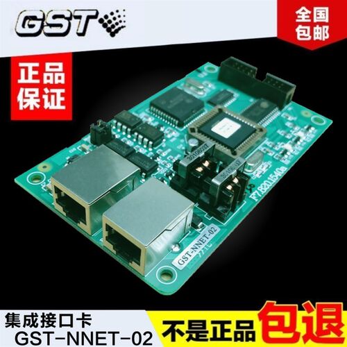 海湾GST-NNET-02联网编程调试卡 200主机CRT通讯板配板集成接口卡
