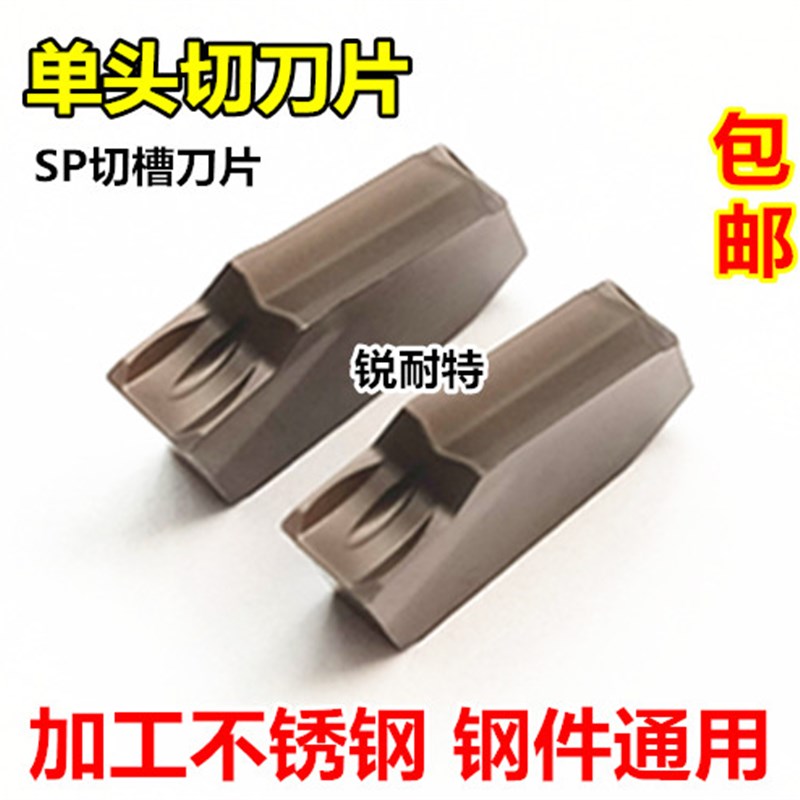 数控切刀片 单头切槽刀粒 车床割刀SP200 PC9030合金刀头 耐磨
