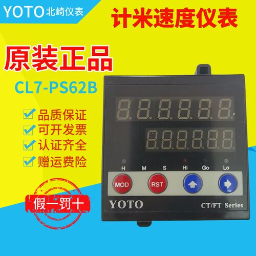 北崎仪表YOTO上面计米表下面线速度CL7-PS62B  PS61B CL8 CL16