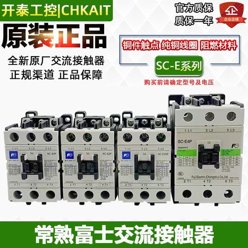 SC-E2P SC-E1P SC- E2SP SCE3P E4P正品常熟富士电梯电电磁接触器