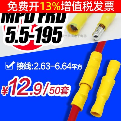 4-6平方50套子弹头公母电线对接头冷压接线端子连接器压线接线柱