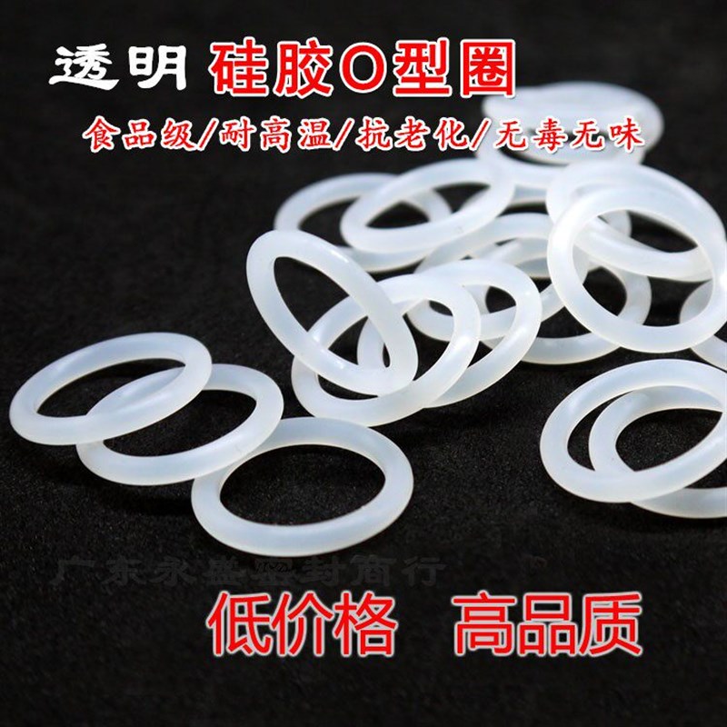 透明白色硅胶O型圈22 23 24 25 26 27 28 29 30线径2.4食品级环保