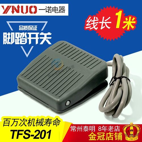 一诺脚踏开关TFS-201点动开关电源控制器 脚踩开关自复位带线1米