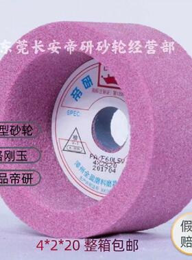 正品帝研砂轮万能磨刀机 杯型砂轮红色 B PA 4*2*20（3/4）铬刚玉