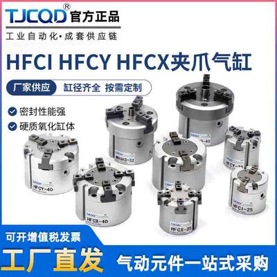气动二爪三爪四爪平行夹爪气缸HFCI/HFCY/HFCX16/20/32/40*50*63S