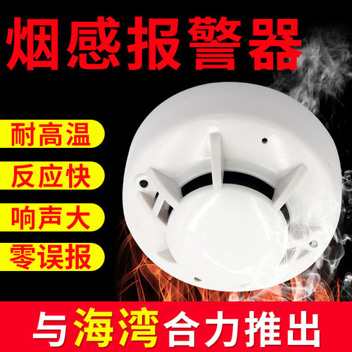 烟感报警器机房联网火灾探测系统智能消防烟雾传感器RS485变送器