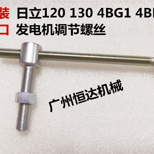 挖掘机配件三一65 75 135 365 4JG1 4BG1 6HK1发电机调节支架螺丝