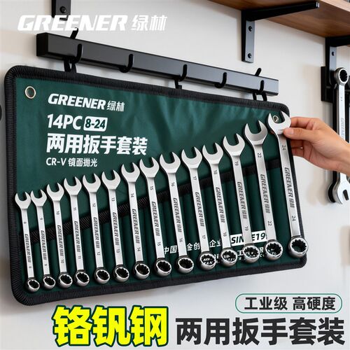 绿林两用扳手工具套装开口梅花13号工业级10mm加长17板子24一整套