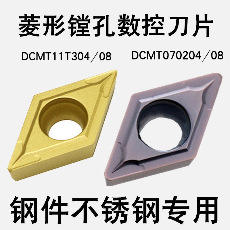 菱形镗孔数控车刀片DCMT070204/08 DCMT11T304/308 UE6020 VP15TF