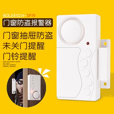 门窗防盗报警器家用大门窗户小偷开门防盗提醒店铺无线门磁报警器