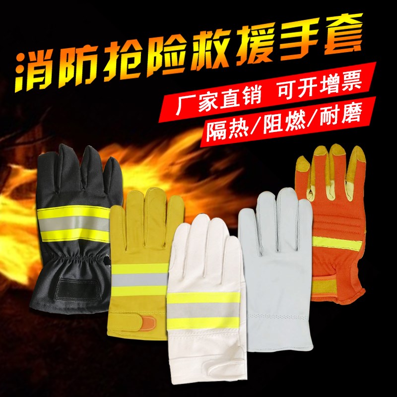 抢险救援消防手套隔热防火阻燃耐高温02款17款消防员专用芳纶手套