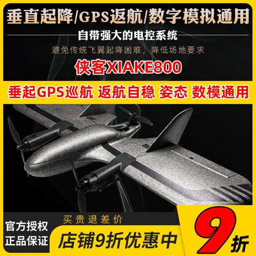 侠客Xiake800垂起GPS飞翼无人FPV载机Y3倾转旋翼VTOL固定翼刺客T1