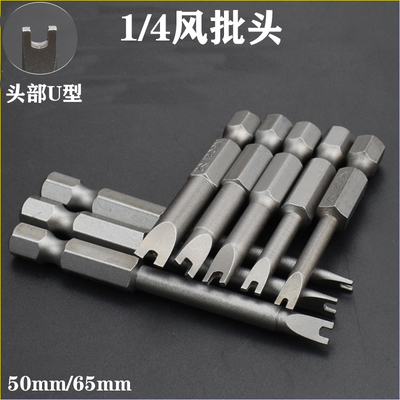 1/4异形U形螺丝批批头H型披头电动强磁风批头SP3/4/5/6起子头50mm