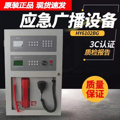 北京恒业消防应急广播设备消防电话 广播电话一体机 HY6102BG主机