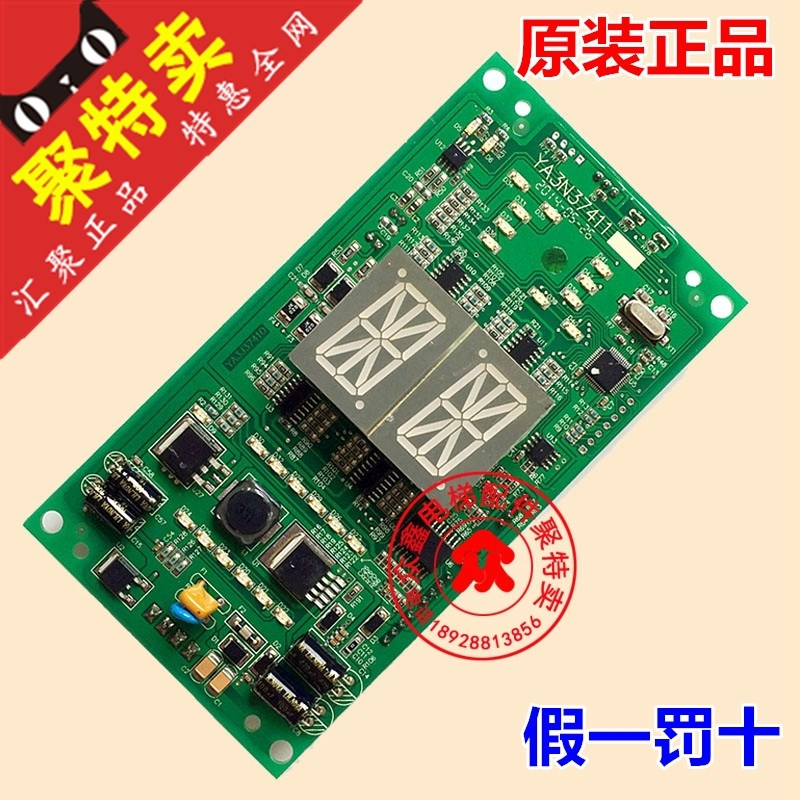 江南快速外呼显示板/YA3N37411/A3N37411/全新原装 /电梯配件