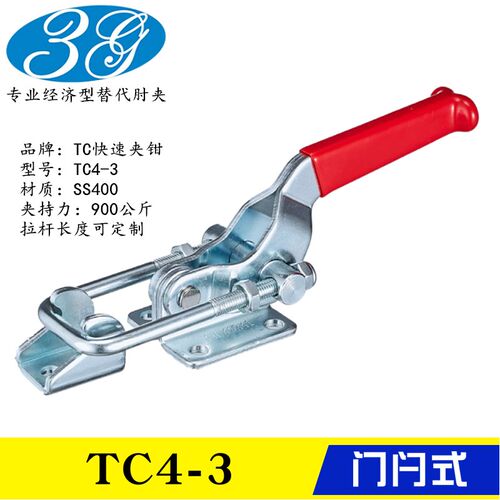 替代工装夹具 快速夹钳 门闩推拉式 TC4-3 不锈钢锁紧肘夹 TCS4-3